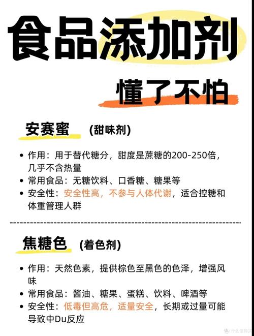 食品标签大揭秘 添加剂轻松辨，吃得更放心